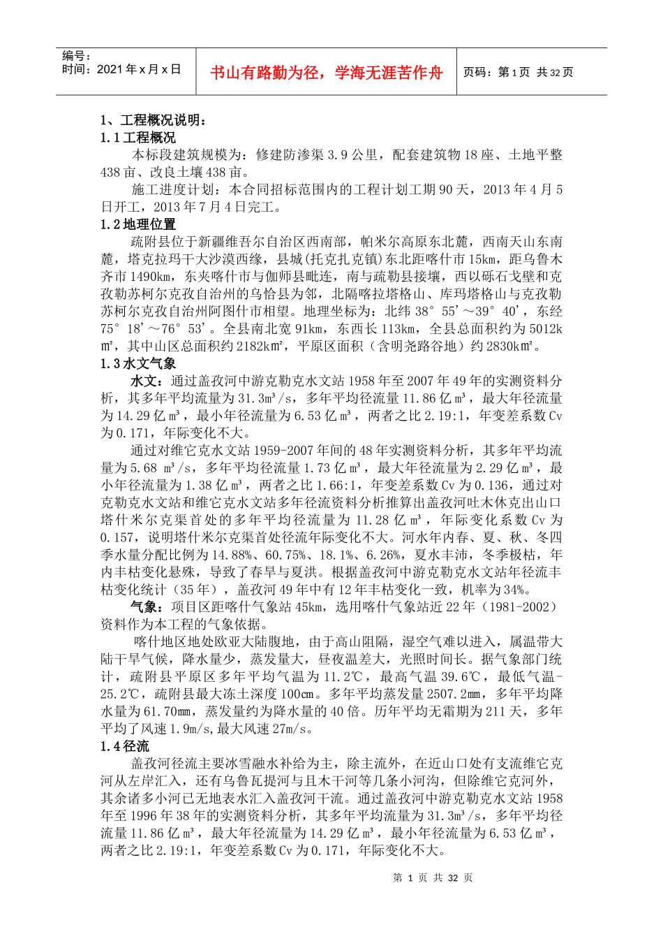 铁日木乡经济林_第1页