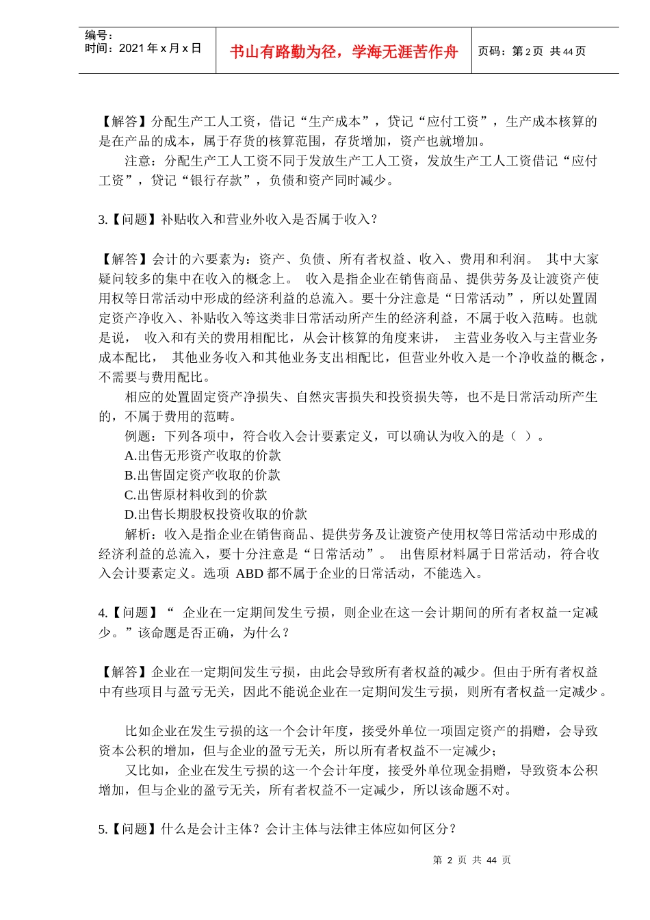 会计疑难问题汇总(doc 64)_第2页