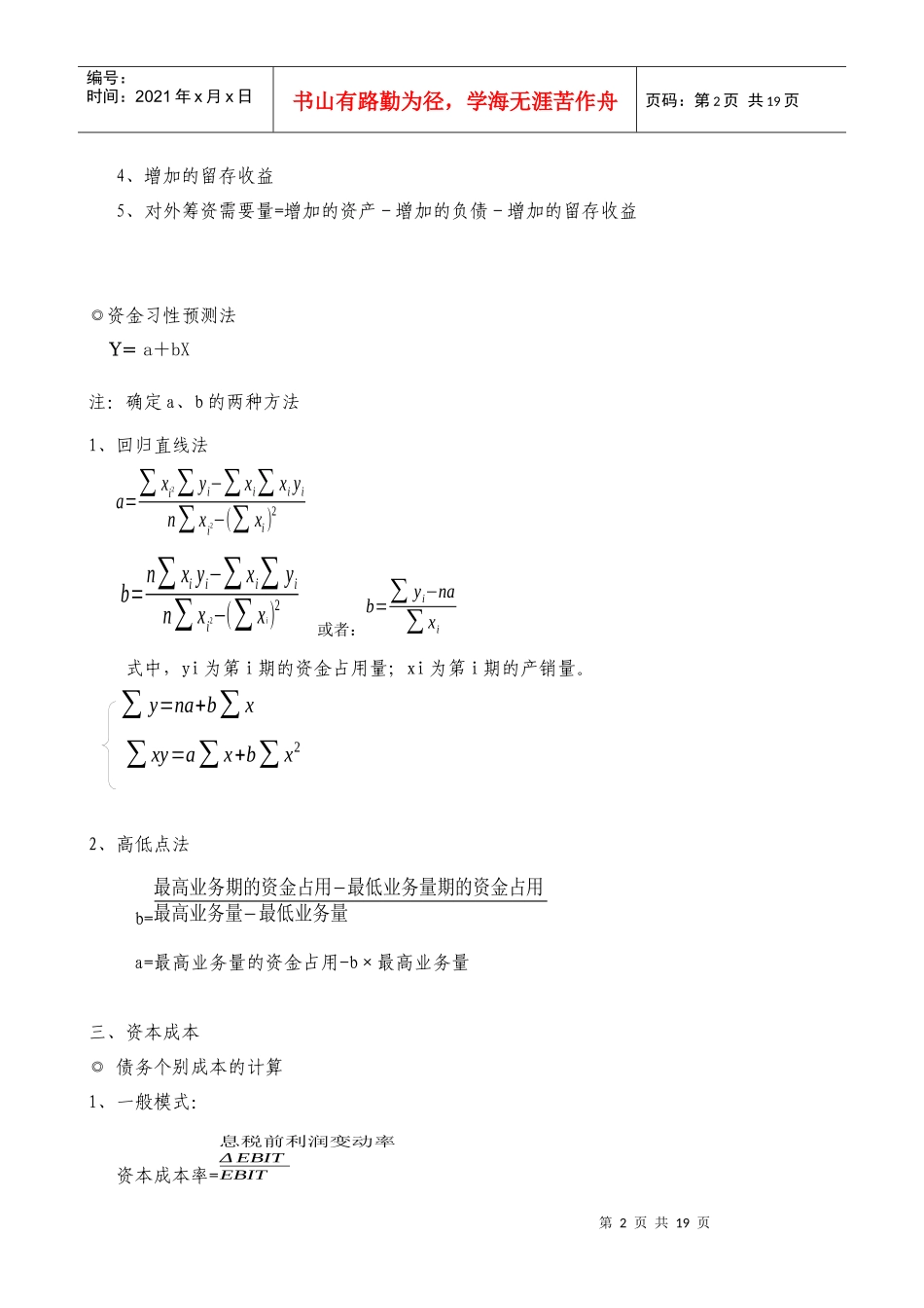 某公司预算管理编制及财务知识分析_第2页