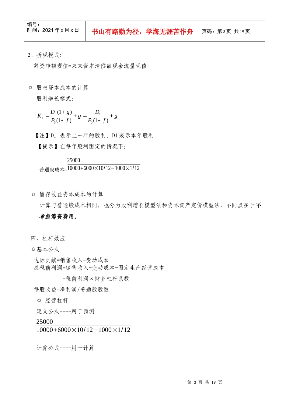 某公司预算管理编制及财务知识分析_第3页