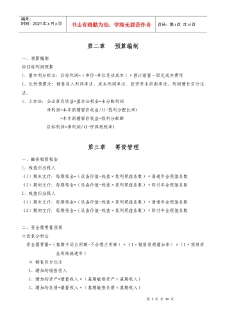 某公司预算管理编制及财务知识分析