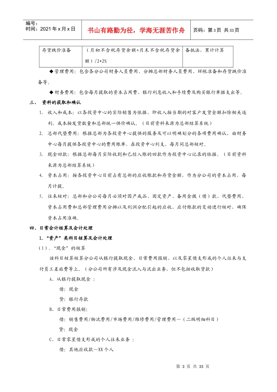 分公司会计核算制度（详细）_第3页