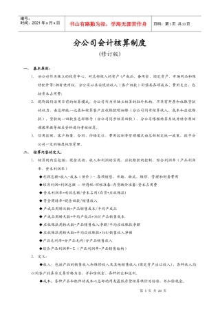 分公司会计核算制度（详细）