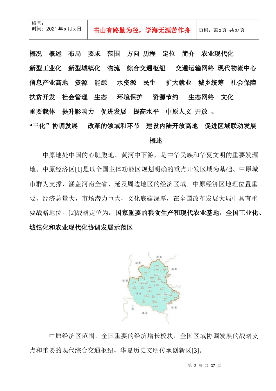 中原经济管理与财务知识分析_第2页