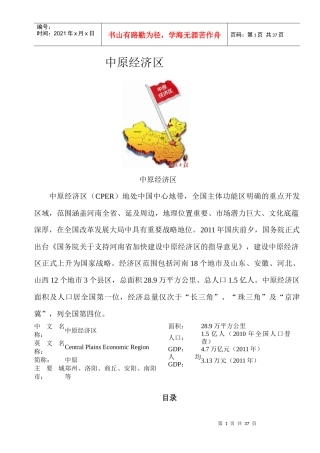 中原经济管理与财务知识分析