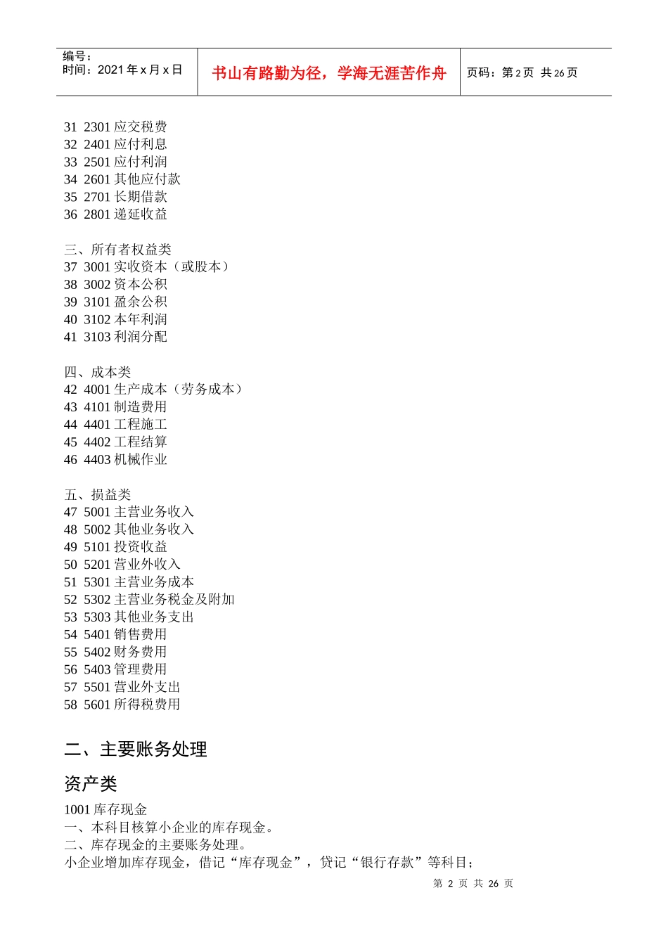 小企业财务会计及财务管理知识准则报表_第2页