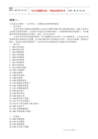 小企业财务会计及财务管理知识准则报表