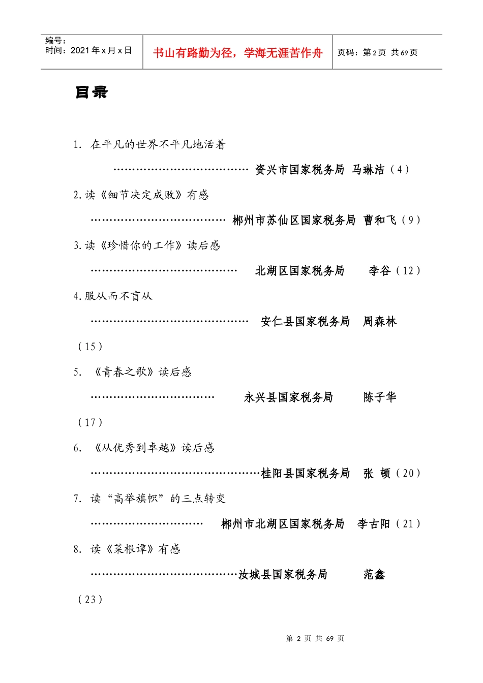 郴州市国税系统读书竞赛活动心得体会作品集_第2页