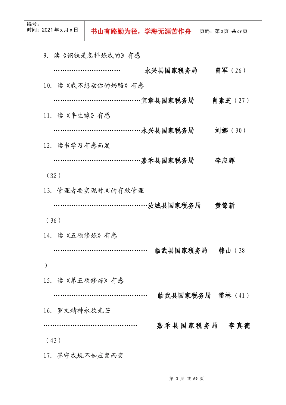 郴州市国税系统读书竞赛活动心得体会作品集_第3页