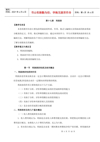 第十七章利润表