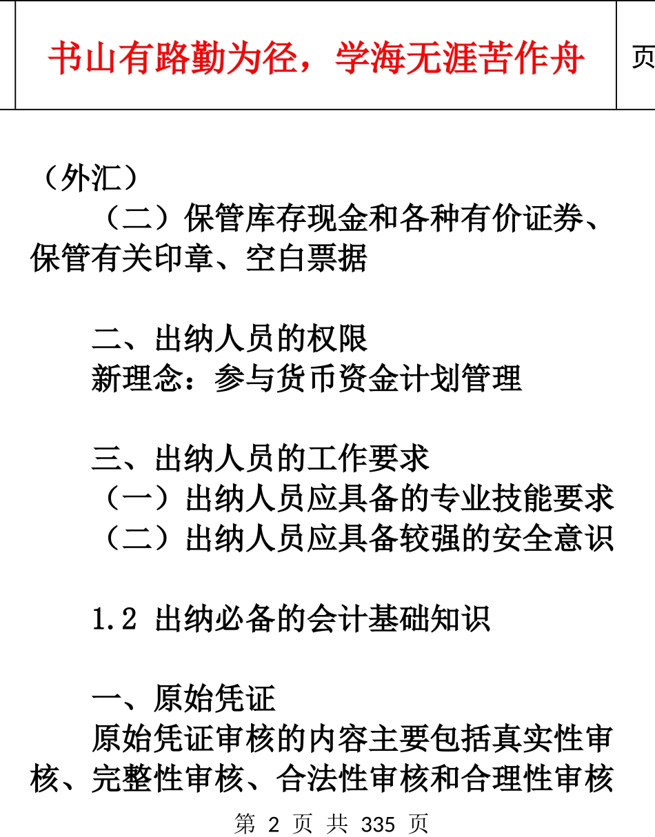 某某年继续教育课程讲义出纳实务探讨_第2页