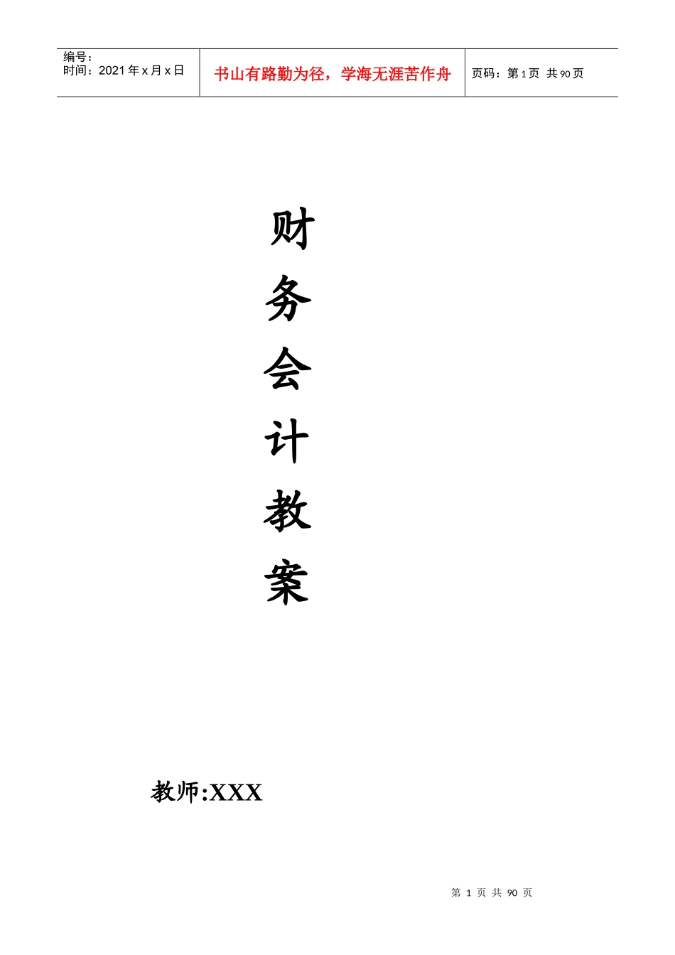 财务会计培训教材_第1页