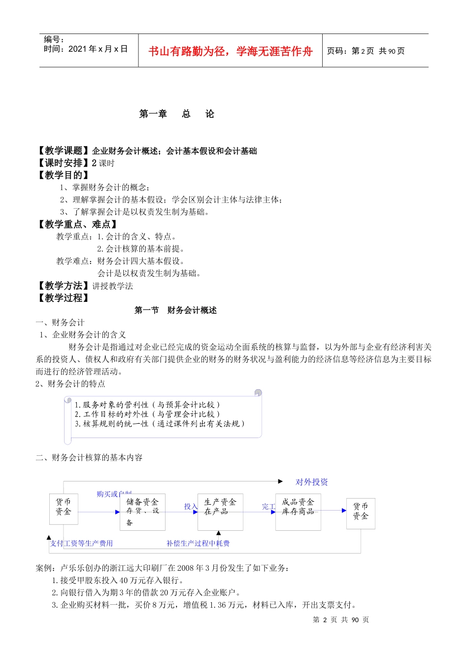 财务会计培训教材_第2页