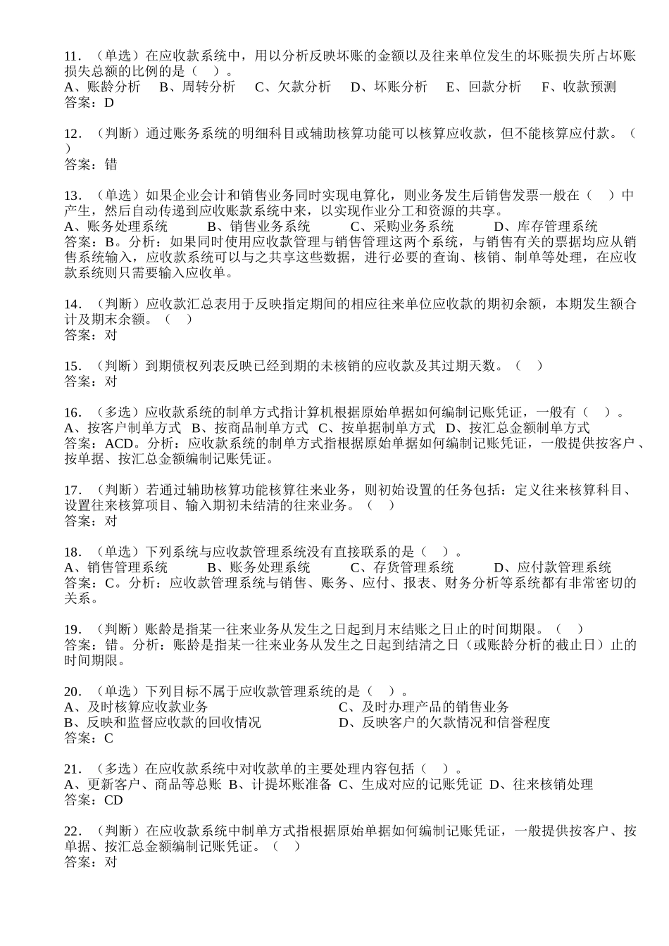 应收款管理系统与应付款管理系统试题_第2页