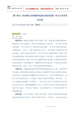 第六单元经济重心南移