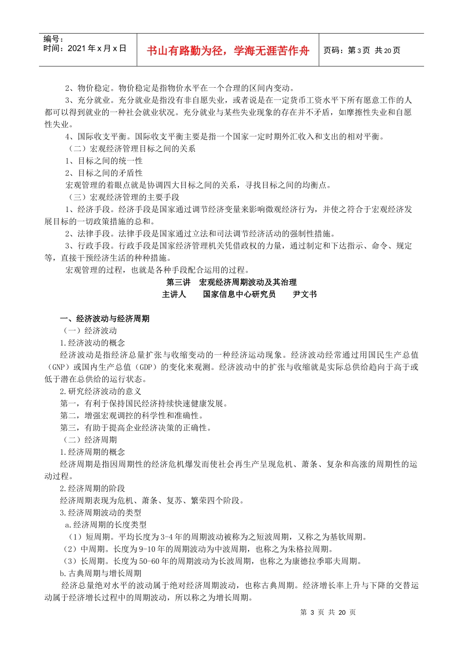 宏观经济管理研究_第3页