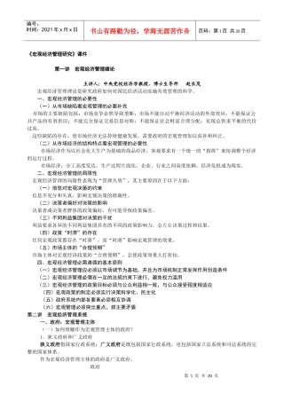 宏观经济管理研究