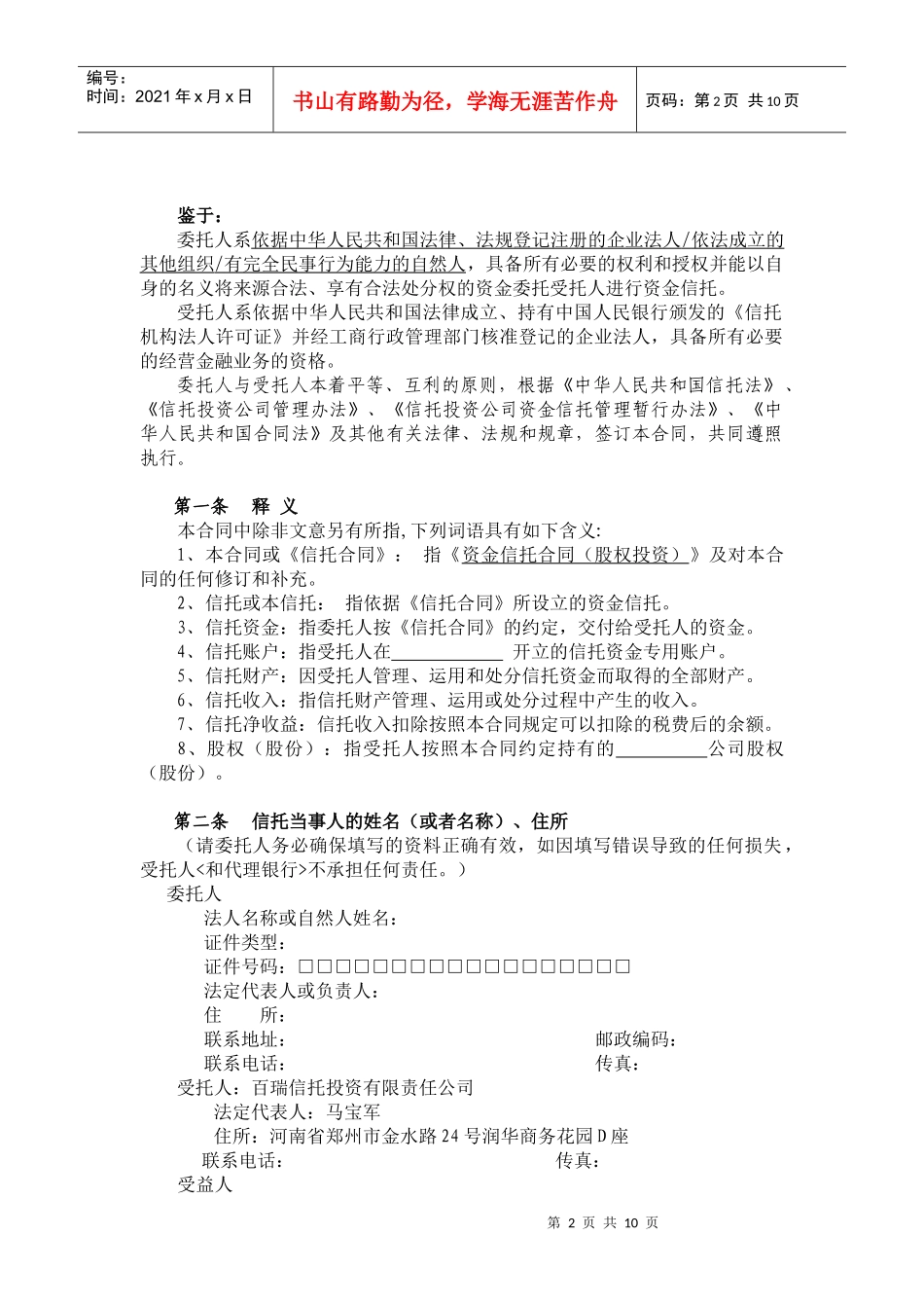 资金信托合同（股权投资）_第2页