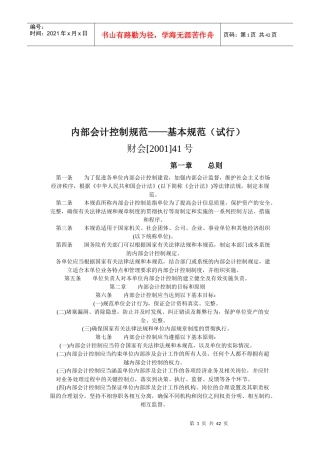 内部会计控制规范(全)