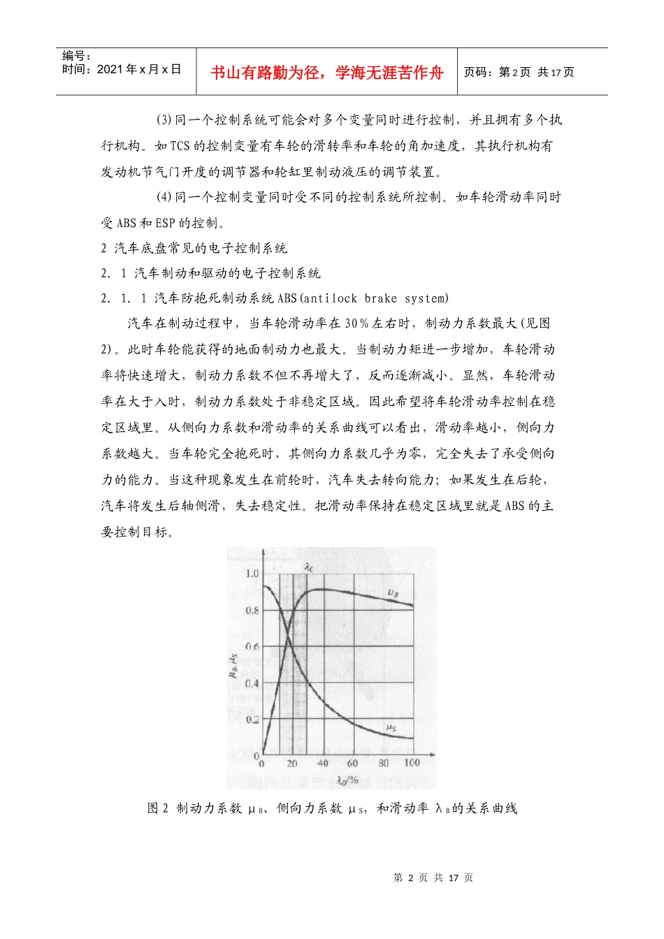 汽车底盘控制技术的研究_第2页