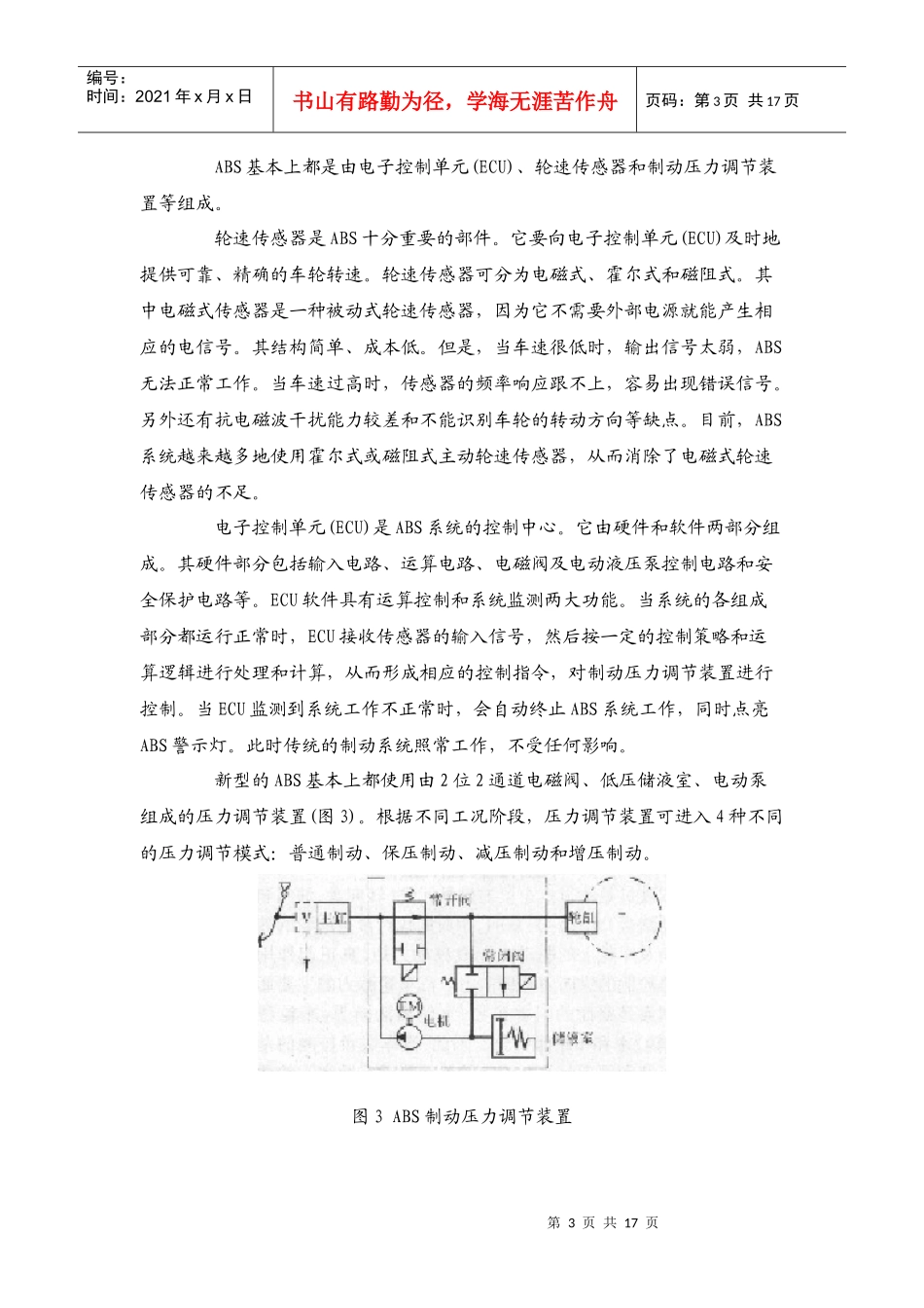 汽车底盘控制技术的研究_第3页