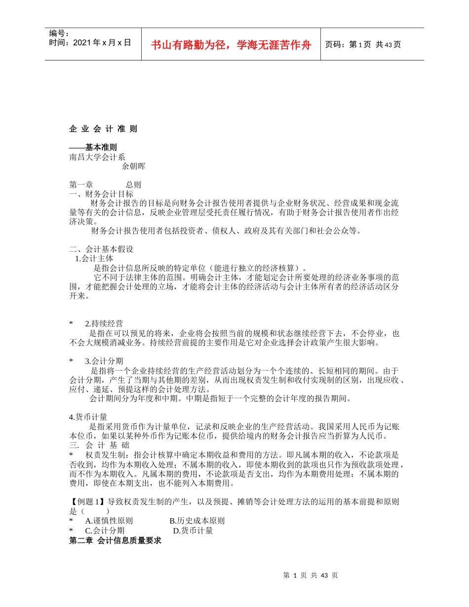 企业会计基本准则_第1页