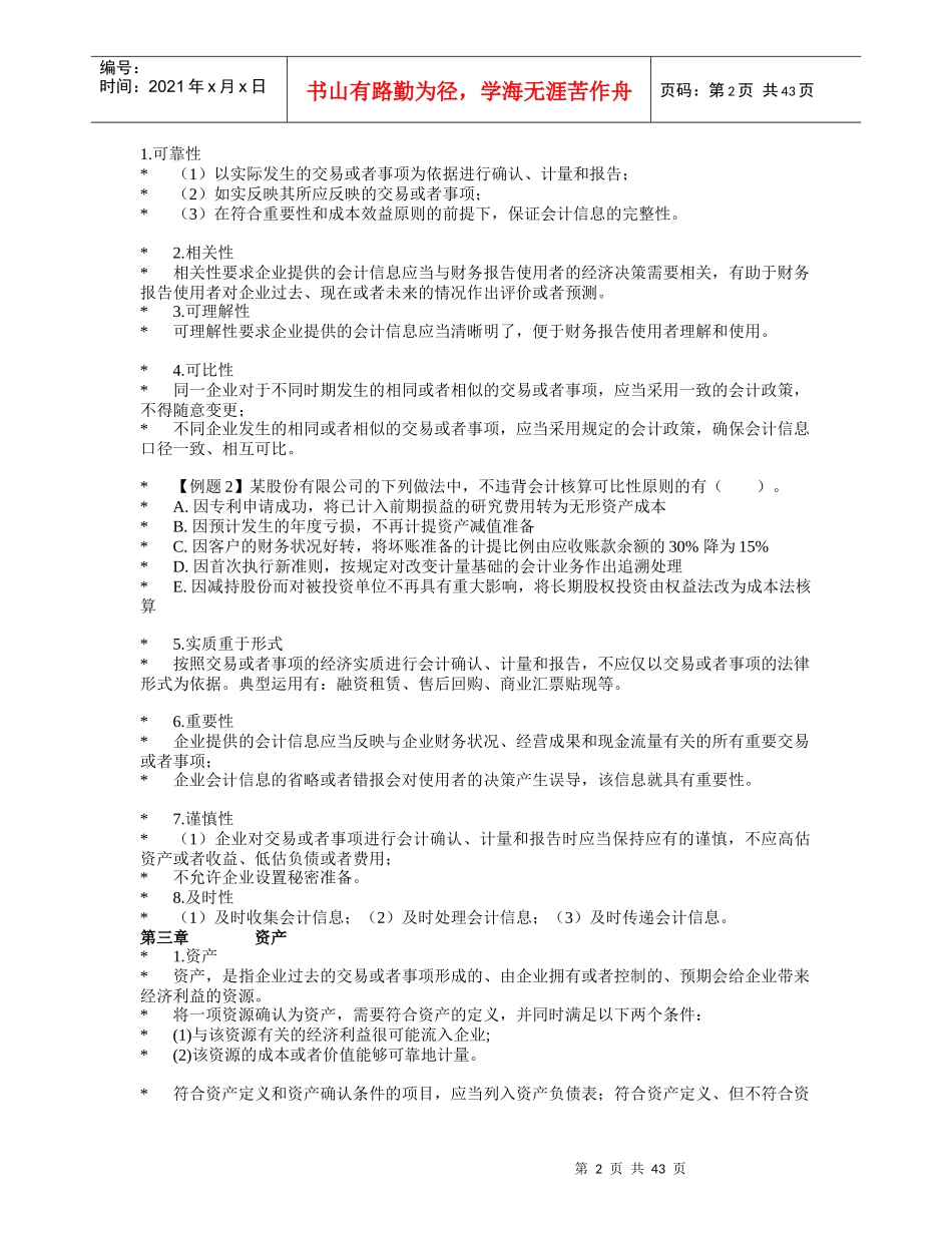 企业会计基本准则_第2页