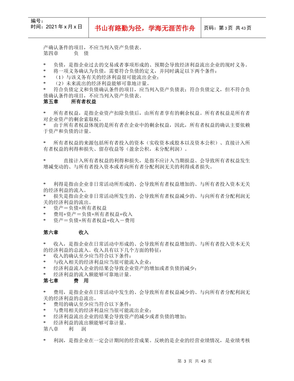 企业会计基本准则_第3页
