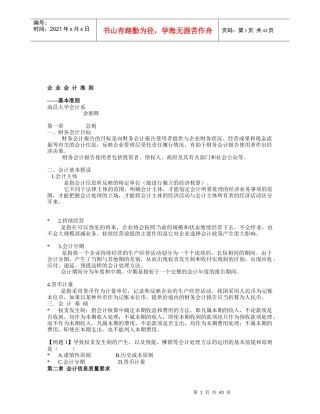 企业会计基本准则