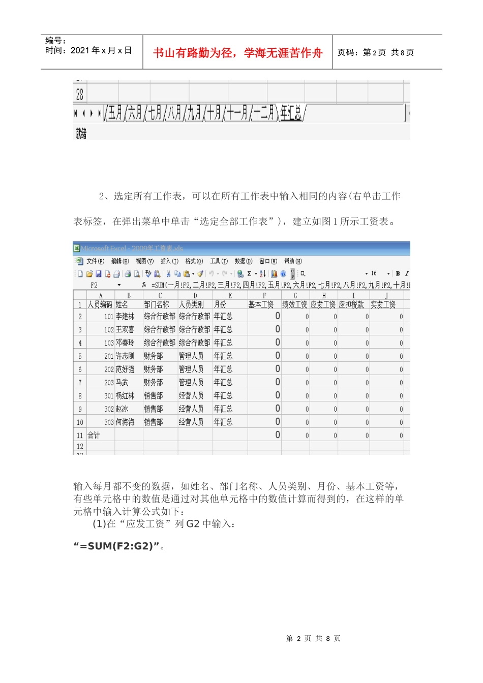 会计电算化 课程设计说明书 题目：EXCEL制作工资表计算个人所得税_第2页