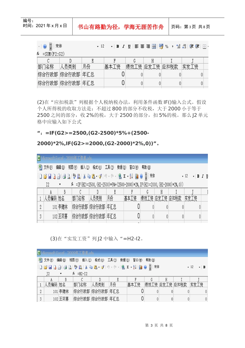 会计电算化 课程设计说明书 题目：EXCEL制作工资表计算个人所得税_第3页