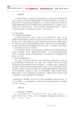 会计电算化 课程设计说明书 题目：EXCEL制作工资表计算个人所得税