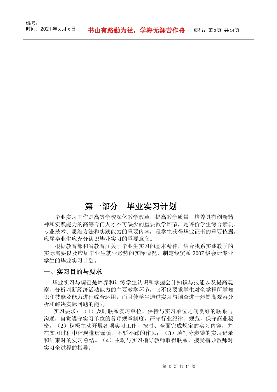 07会计专业毕业实习任务书doc-毕业实习任务书_第3页