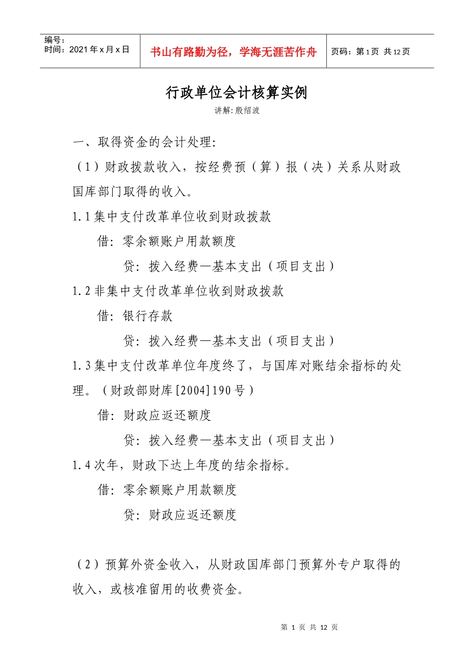 行政单位会计培训讲课_第1页