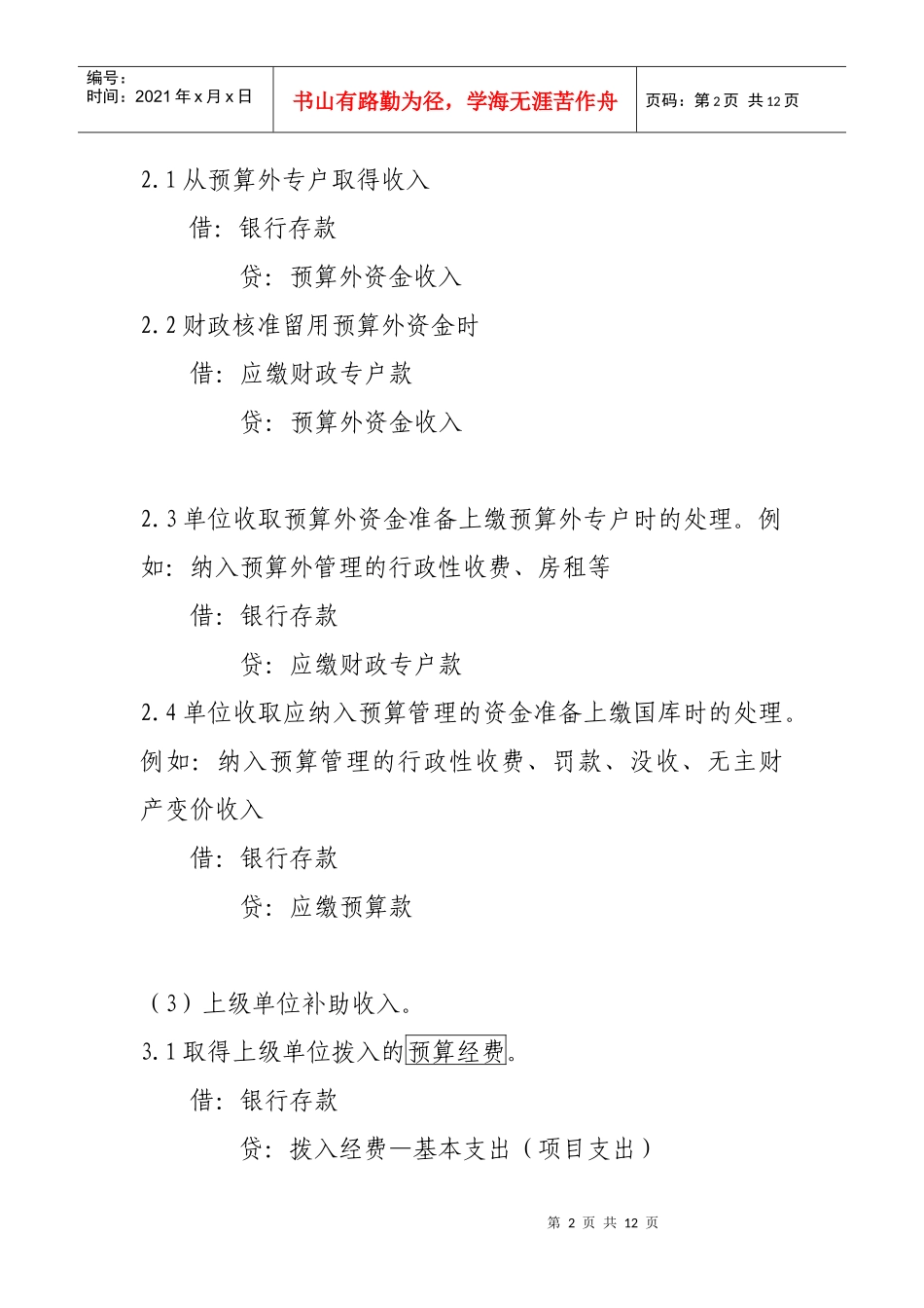 行政单位会计培训讲课_第2页