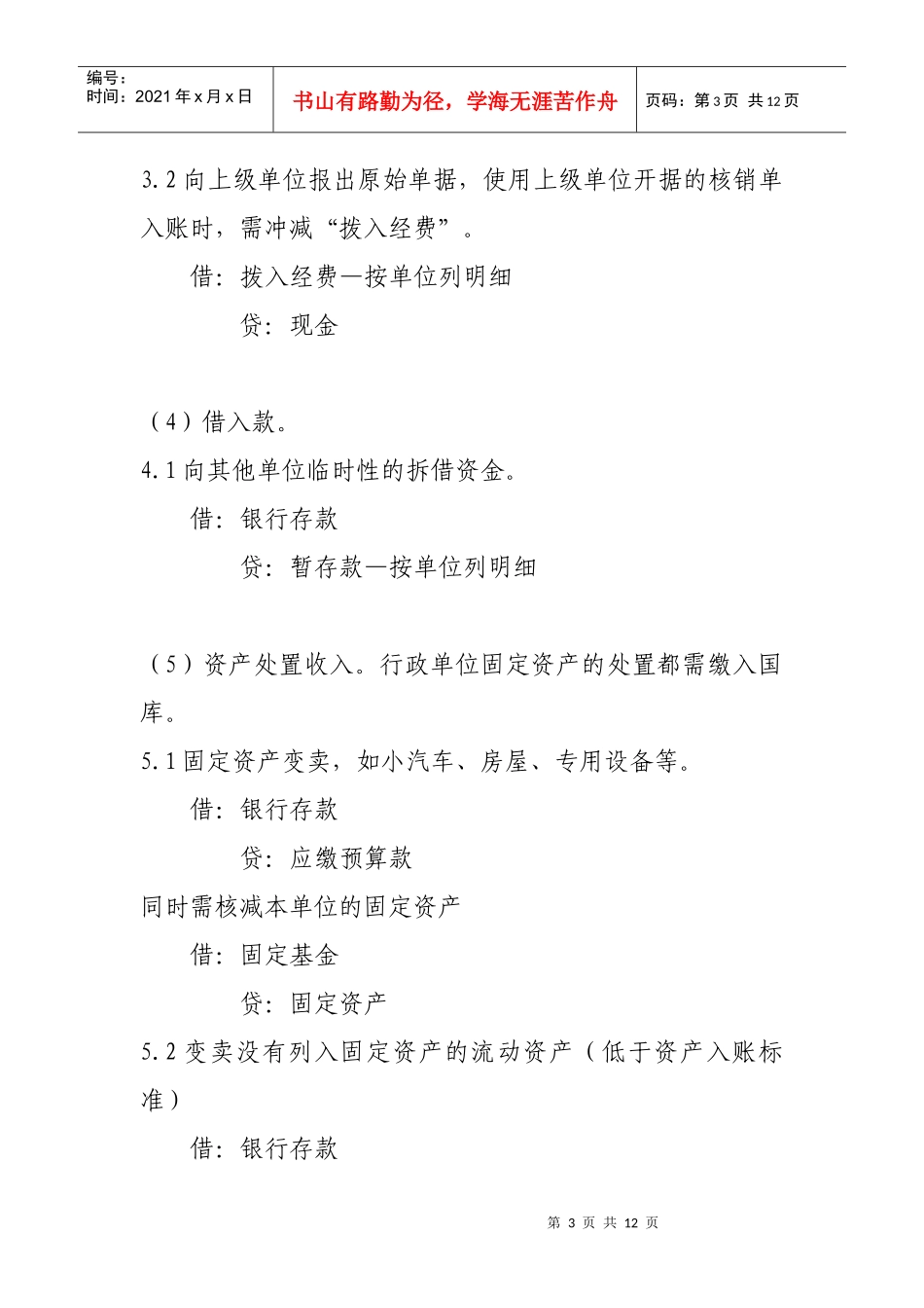 行政单位会计培训讲课_第3页