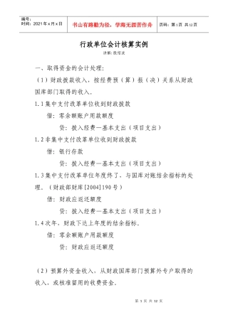 行政单位会计培训讲课