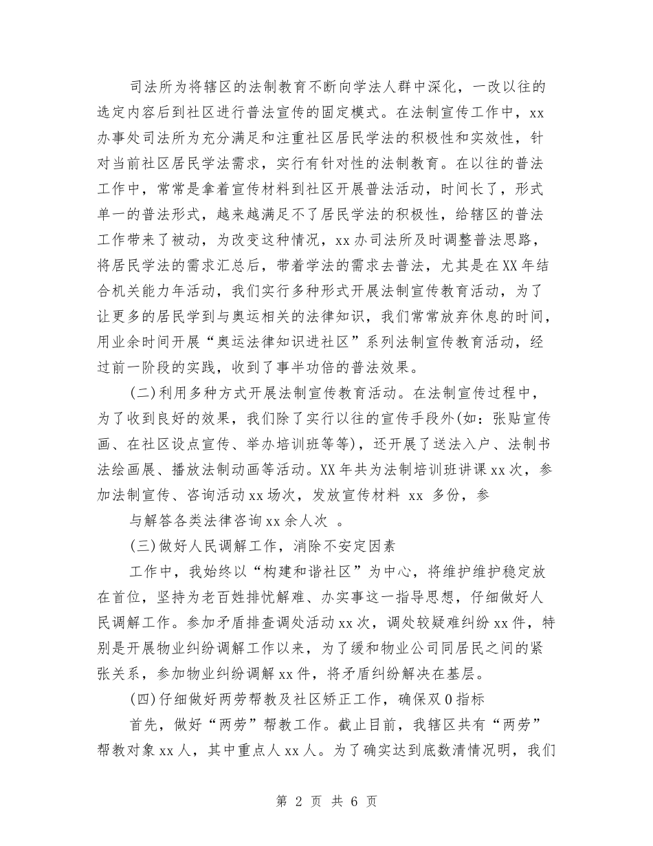 2024年司法所长年终工作总结与2024年司法机构工作人员年终总结范文汇编_第2页