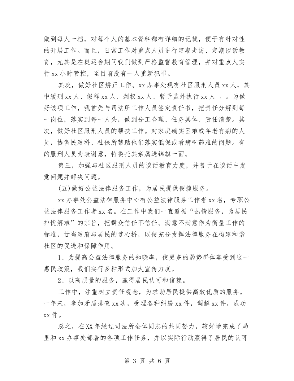2024年司法所长年终工作总结与2024年司法机构工作人员年终总结范文汇编_第3页