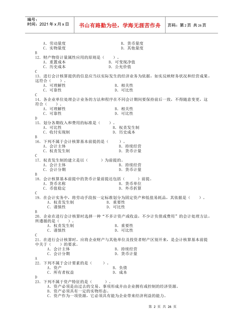 基础会计网上记分作业_第2页