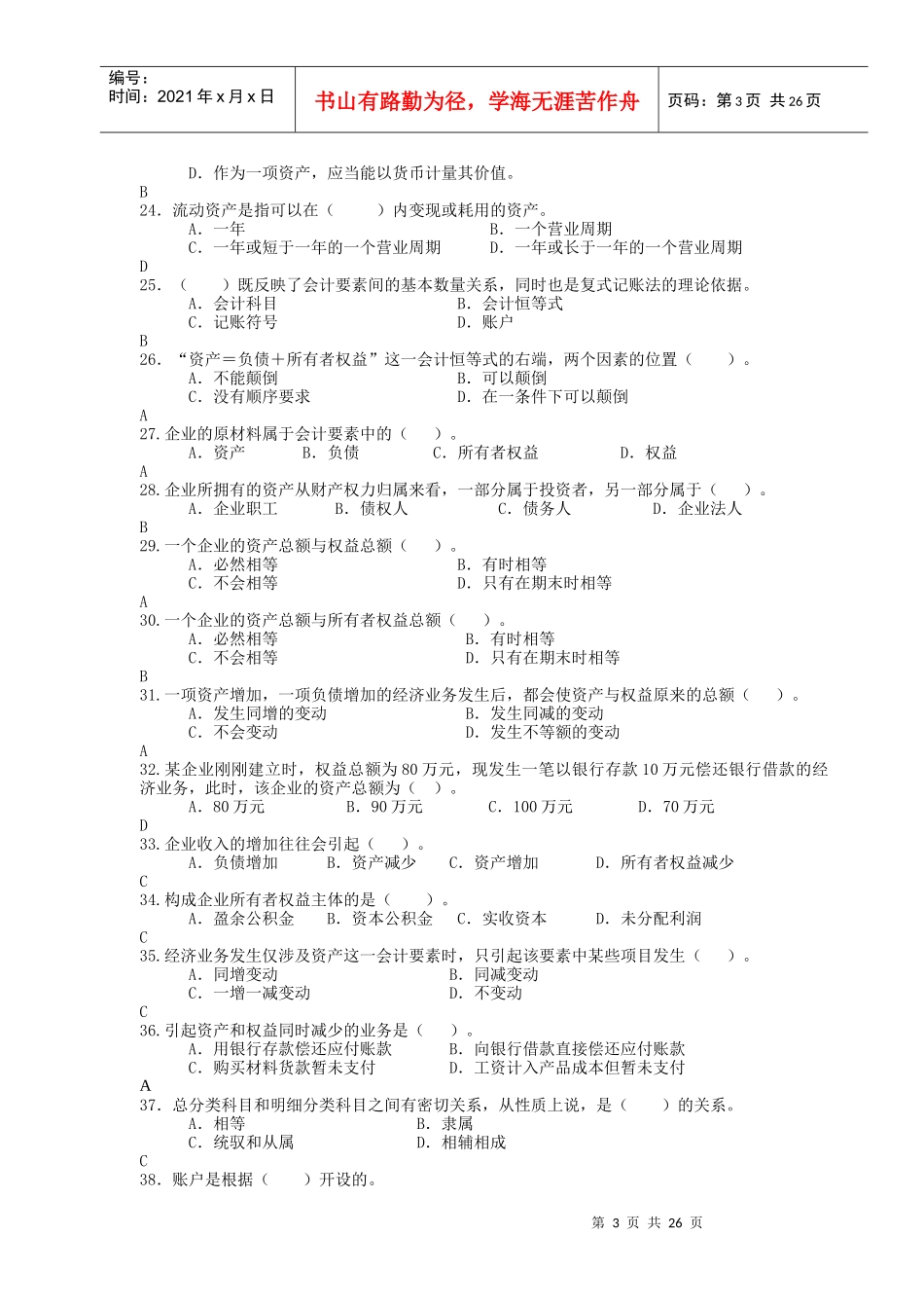 基础会计网上记分作业_第3页