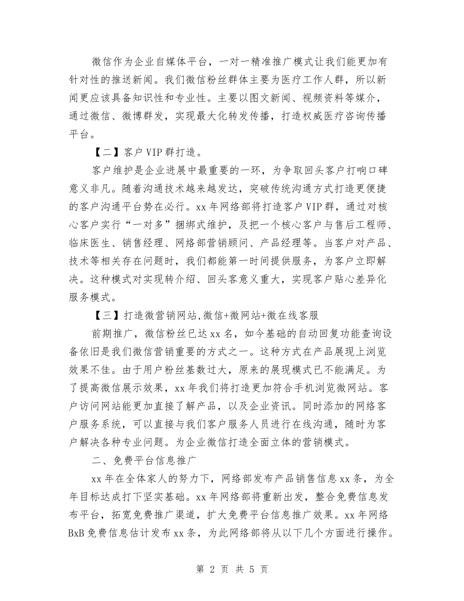 2024网络营销工作计划样本与2024网络软件营销工作计划汇编_第2页