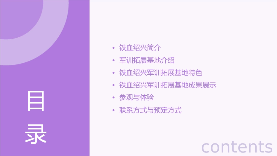 铁血绍兴军训拓展基地介绍课件_第2页