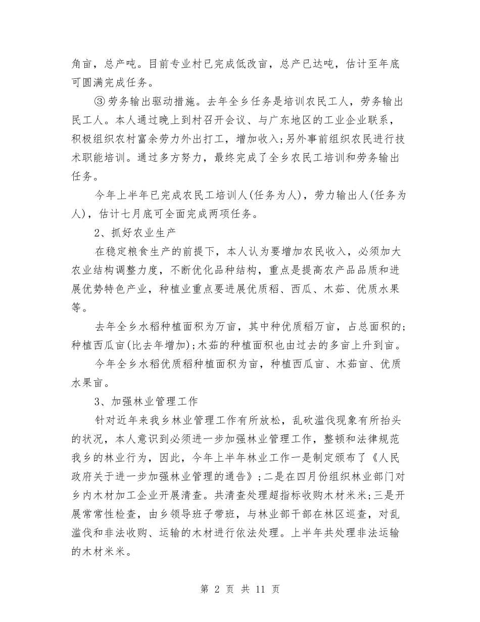 2024年4月乡政府个人总结范文与2024年4月乡镇卫生院工作总结汇编_第2页