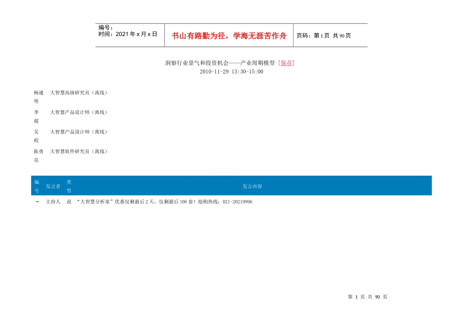 洞察行业景气和投资机会_第1页