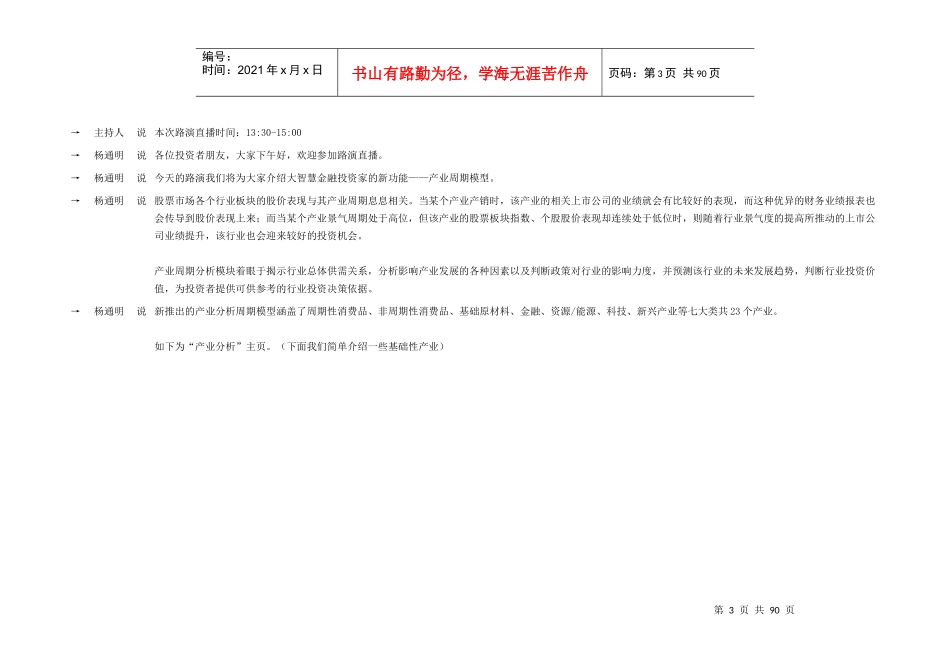 洞察行业景气和投资机会_第3页