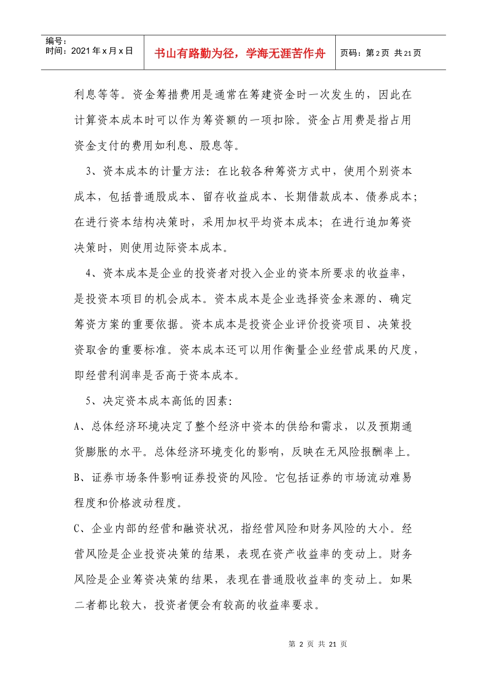 第九章资本成本与资本结构_第2页