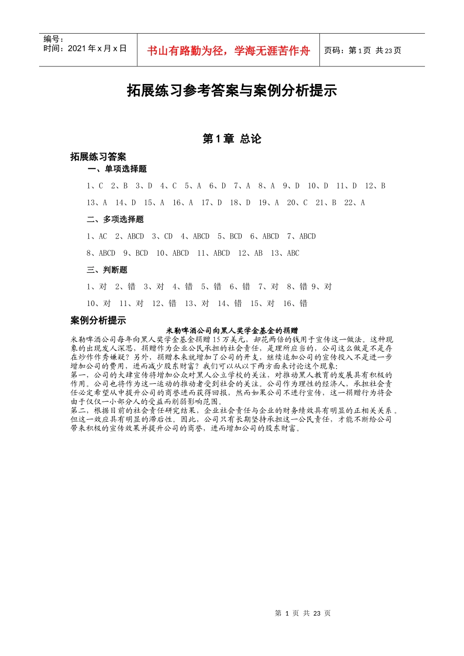 财务管理拓展练习参考答案与案例分析提示_第1页