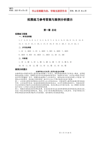 财务管理拓展练习参考答案与案例分析提示