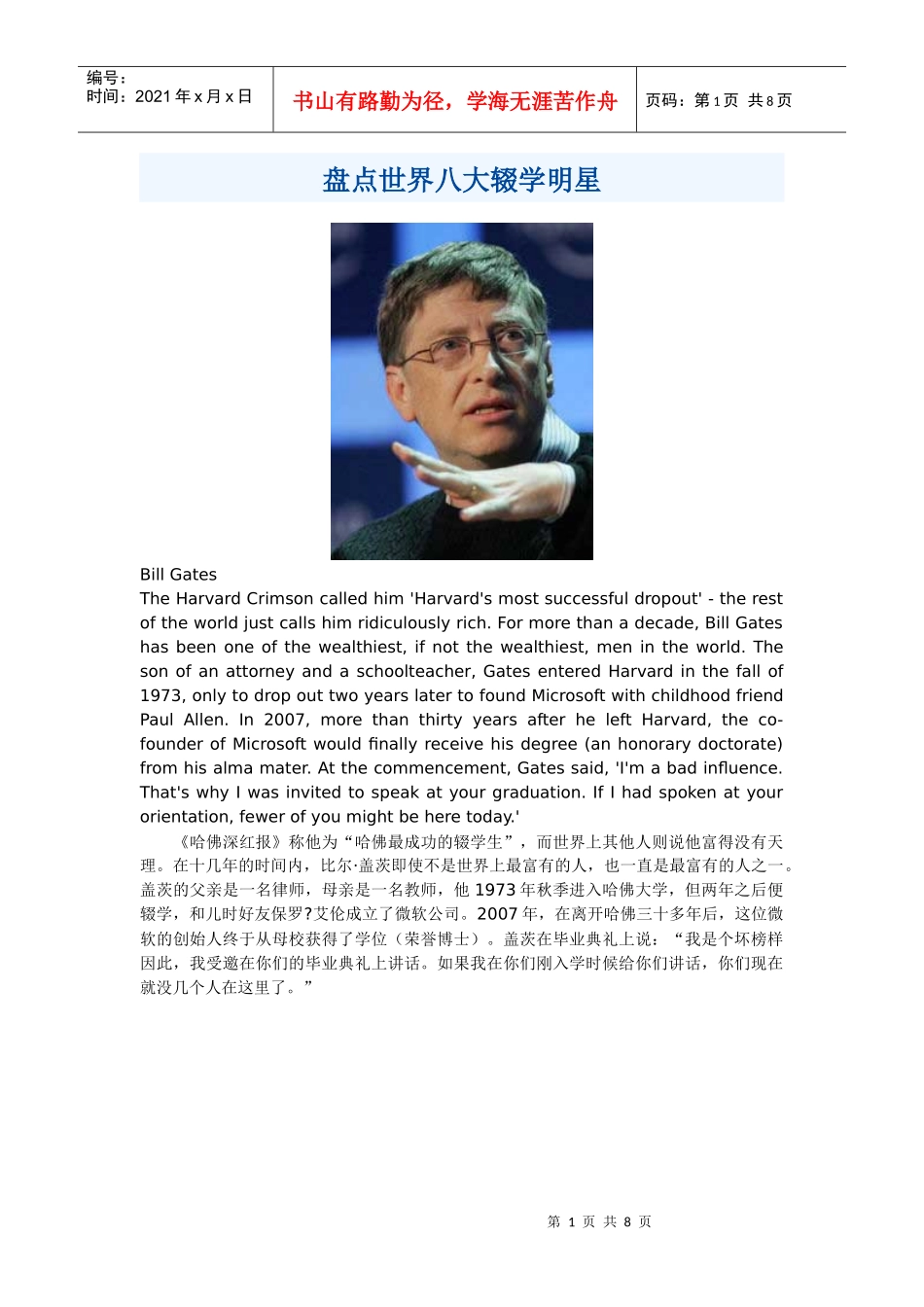 盘点世界八大辍学明星_第1页